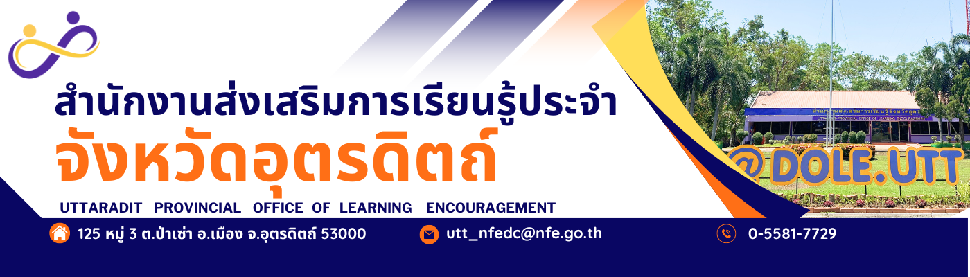 สกร.อุตรดิตถ์