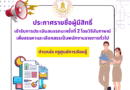 ประกาศเรื่องรายชื่อผู้ผ่านการประเมิน ครั้งที่ 1 และมีสิทธิ์เข้ารับการประเมิน ครั้งที่ 2 โดยวิธีสอบสัมภาษณ์