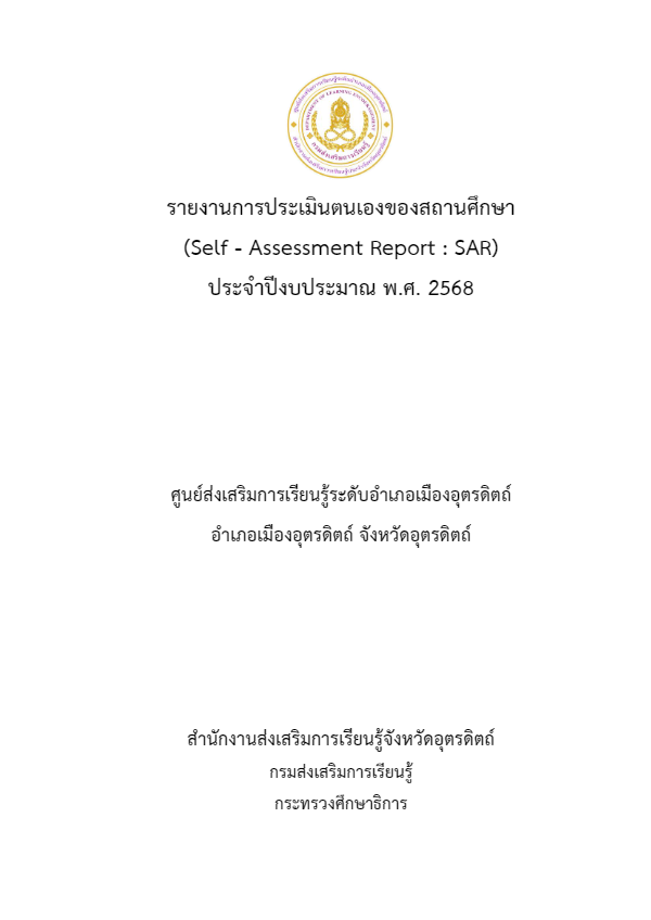 1.-เมืองอุตรดิตถ์.pdf
