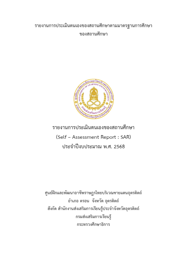 10.-ศฝช.อุตรดิตถ์.pdf