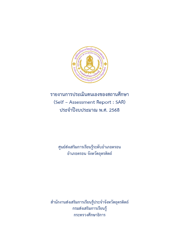 3.-ตรอน.pdf