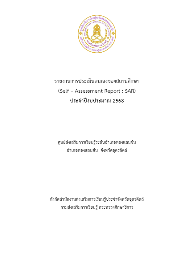 6.-ทองแสนขัน.pdf