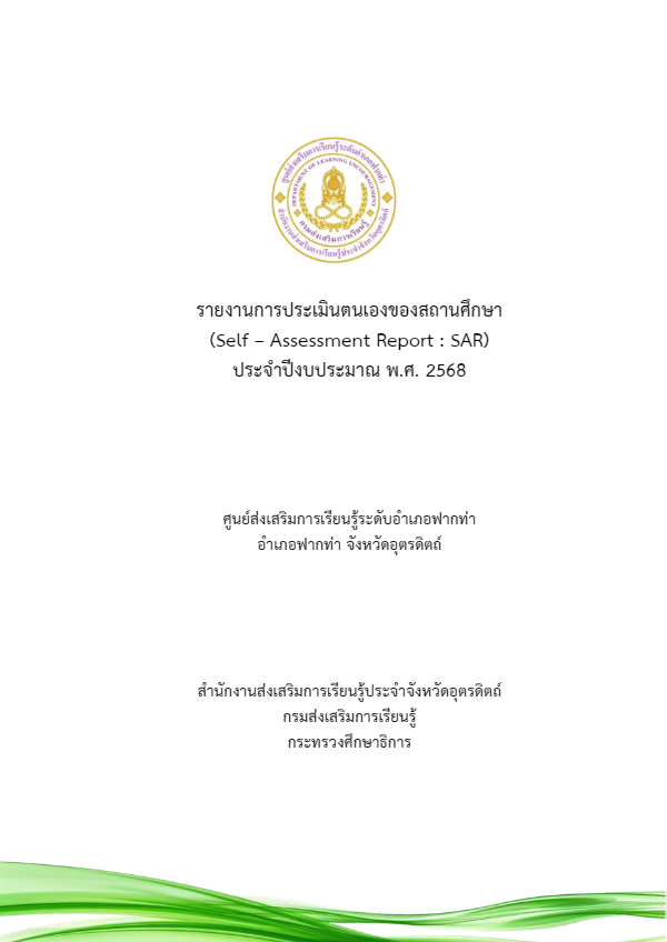 8.-ฟากท่า.pdf