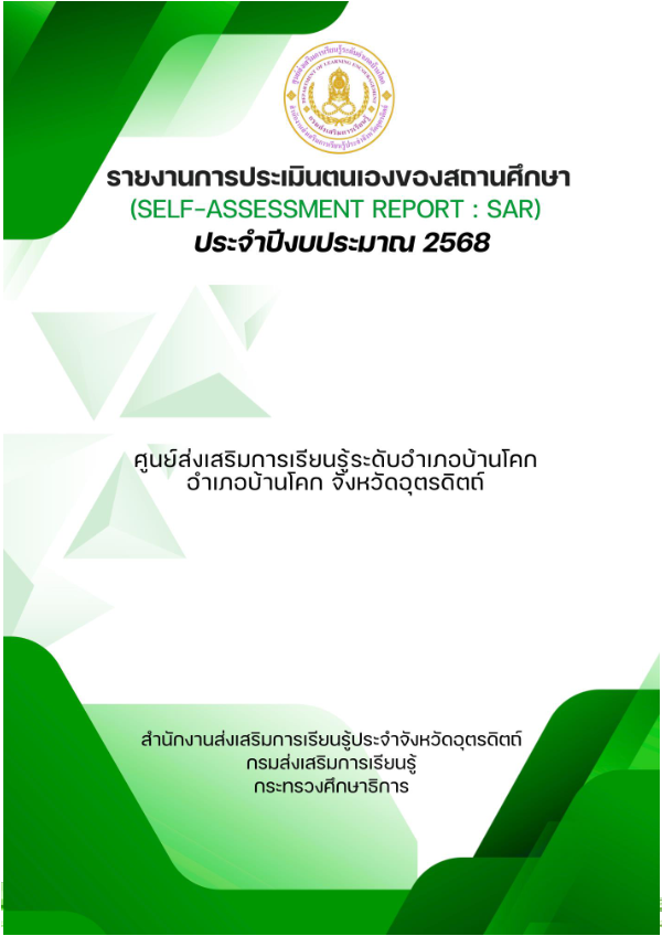 9.-บ้านโคก.pdf